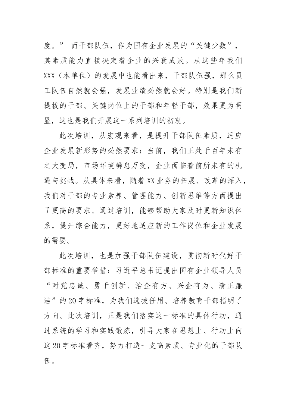 党委书记在新提拔干部、关键岗位干部、年轻干部培训会上的讲话.docx_第2页