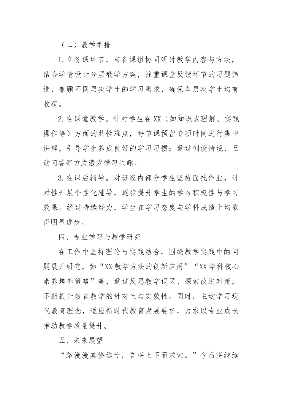 教师在2025年上半年工作的总结.docx_第2页