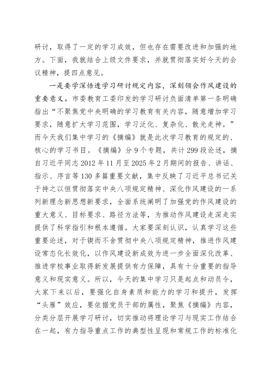 高校党委书记在深入贯彻xxxx精神学习教育读书班第二次学习暨书记专班研讨会上的讲话.docx_第2页