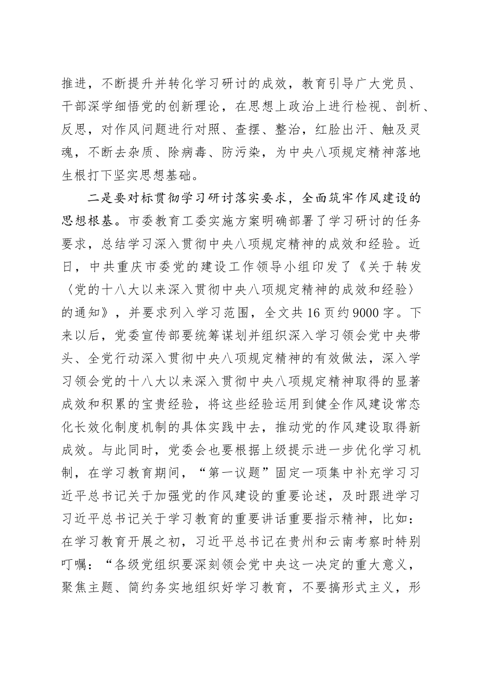 高校党委书记在深入贯彻xxxx精神学习教育读书班第二次学习暨书记专班研讨会上的讲话.docx_第3页