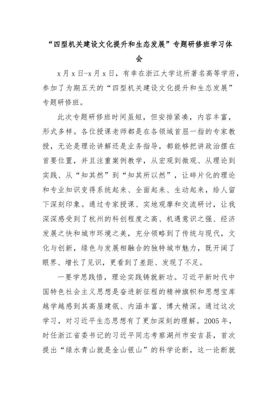 “四型机关建设文化提升和生态发展”专题研修班学习体会.docx_第1页