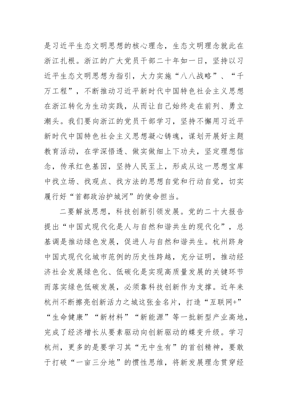 “四型机关建设文化提升和生态发展”专题研修班学习体会.docx_第2页
