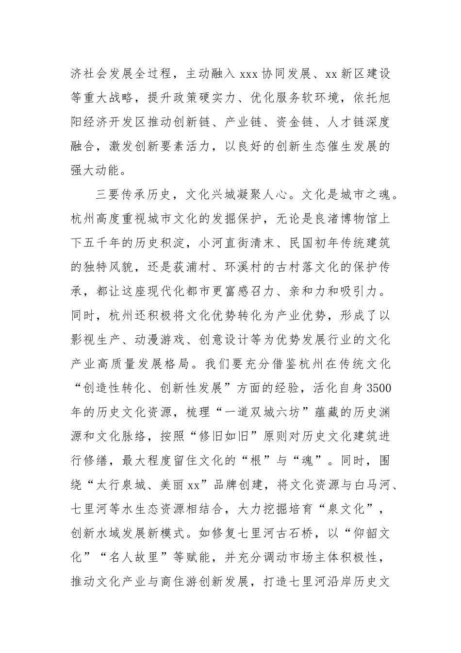 “四型机关建设文化提升和生态发展”专题研修班学习体会.docx_第3页
