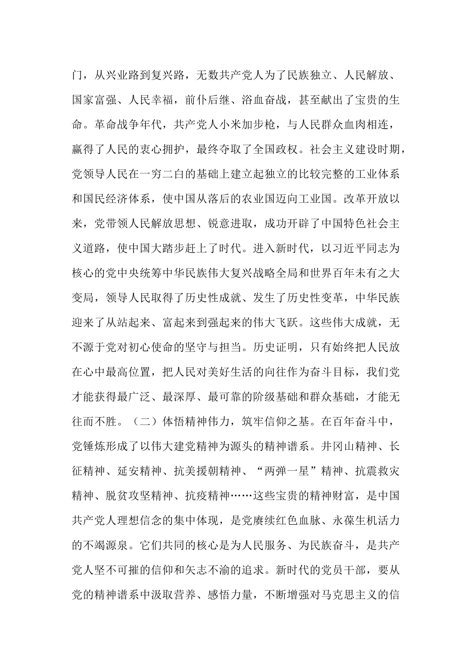 党课：铸牢信仰之基  永葆清廉本色.docx_第2页