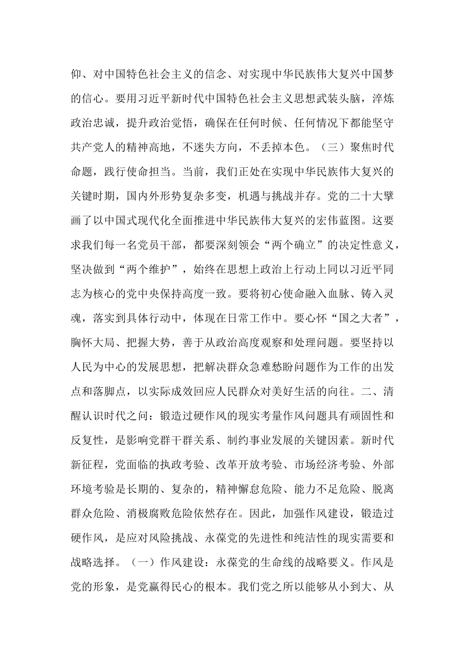 党课：铸牢信仰之基  永葆清廉本色.docx_第3页