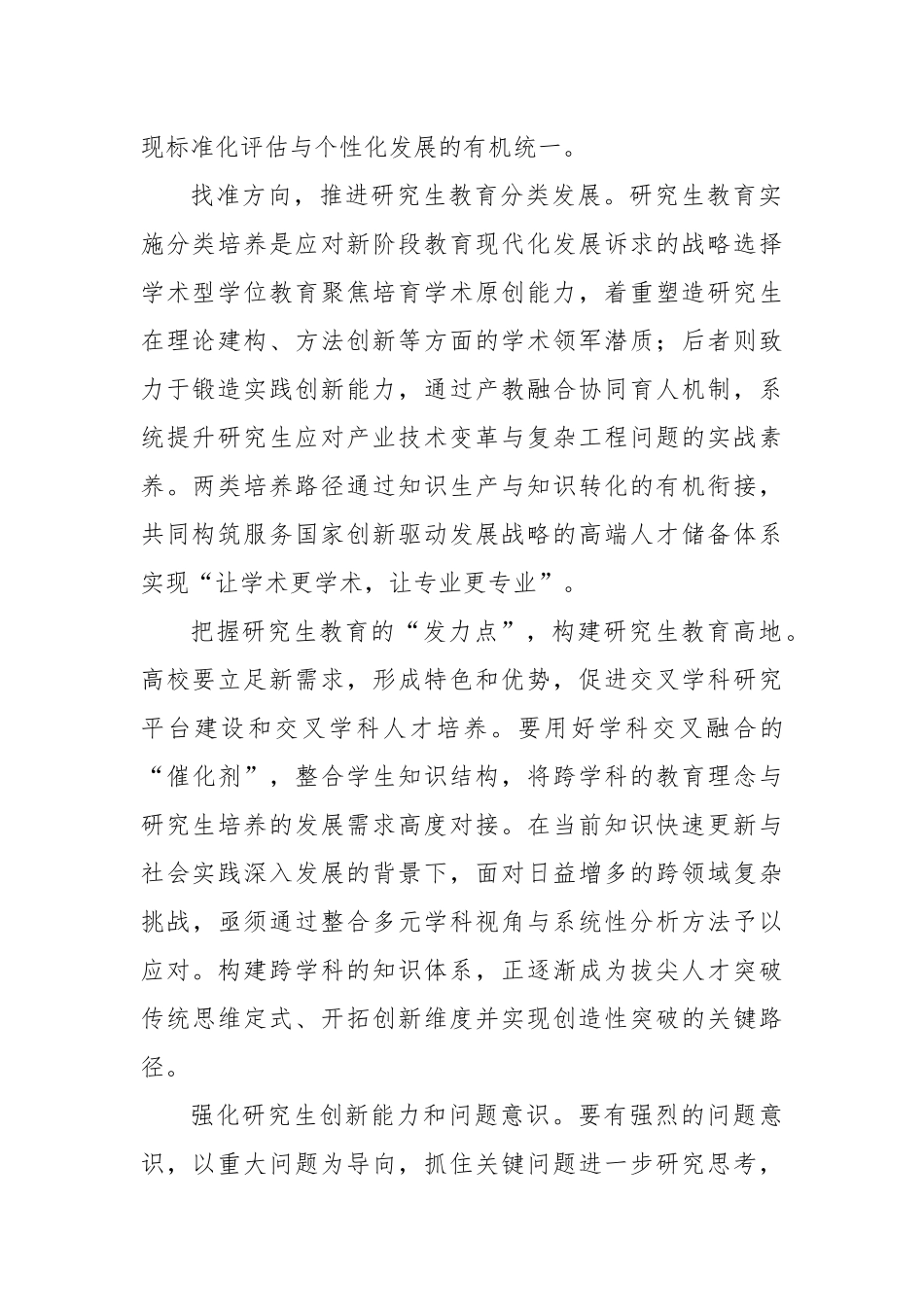 关于构建研究生拔尖创新人才培养体系着力点的思考.docx_第2页