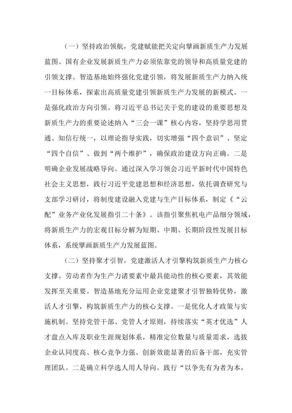 专题党课：坚持党建引领，切实扛起加快培育和发展新质生产力的国企担当.docx_第3页