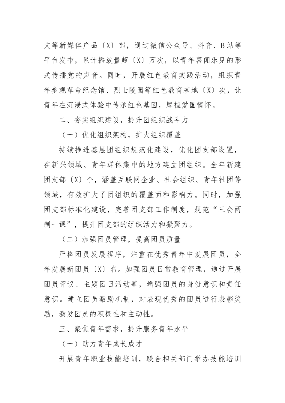 2025年团委工作报告.docx_第2页