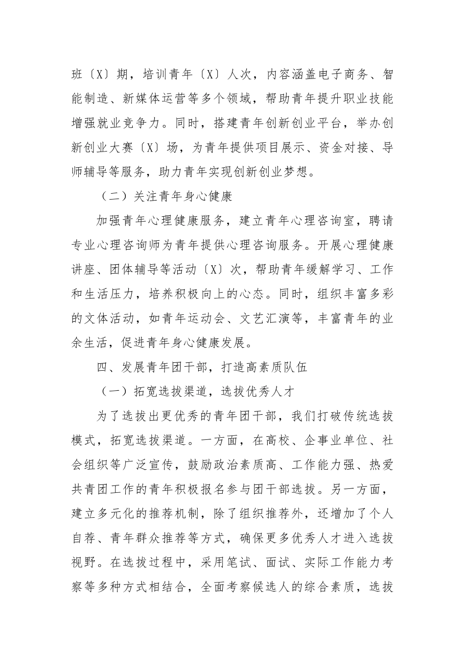 2025年团委工作报告.docx_第3页