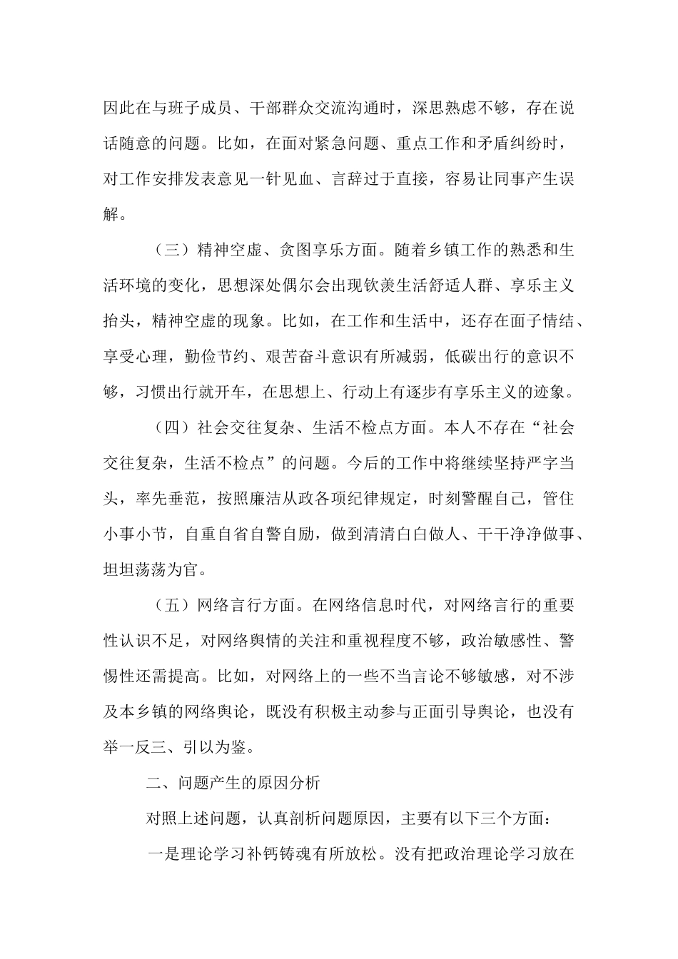 2025年个人党性分析交流发言.docx_第2页
