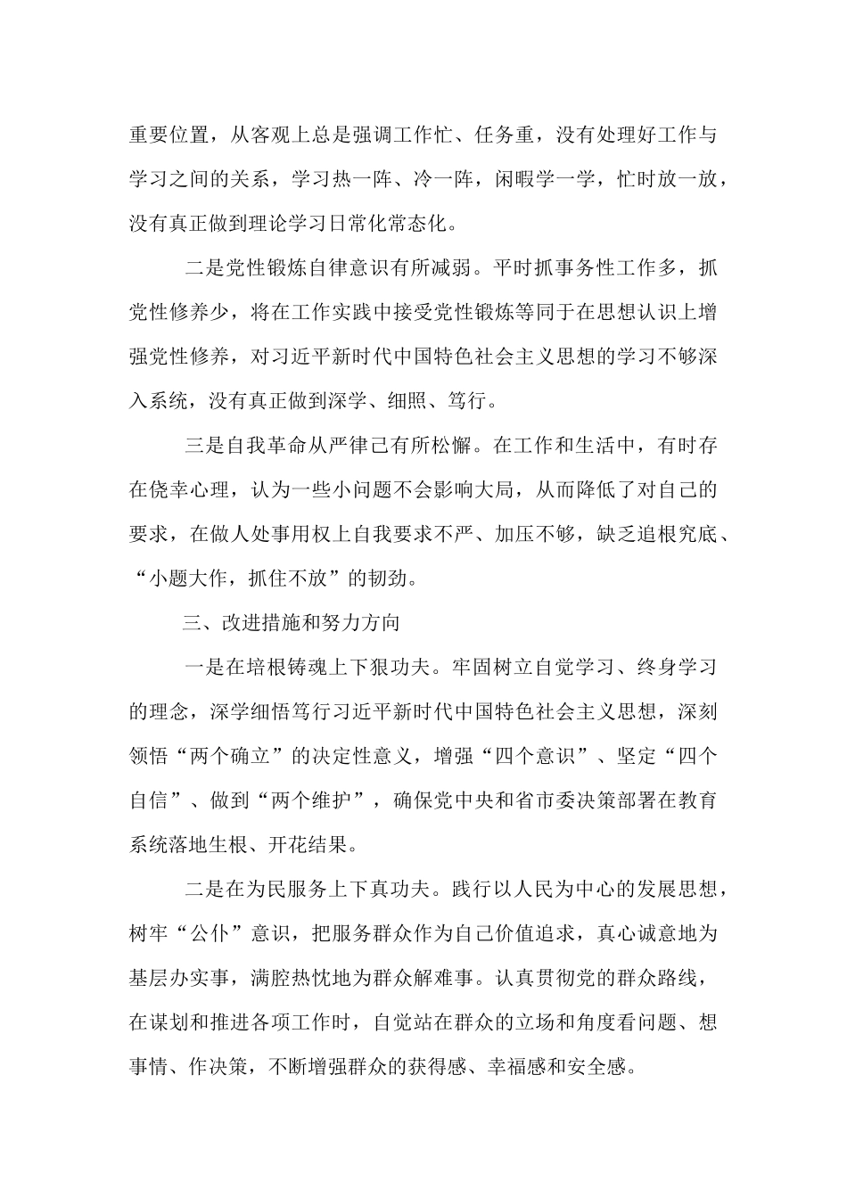 2025年个人党性分析交流发言.docx_第3页
