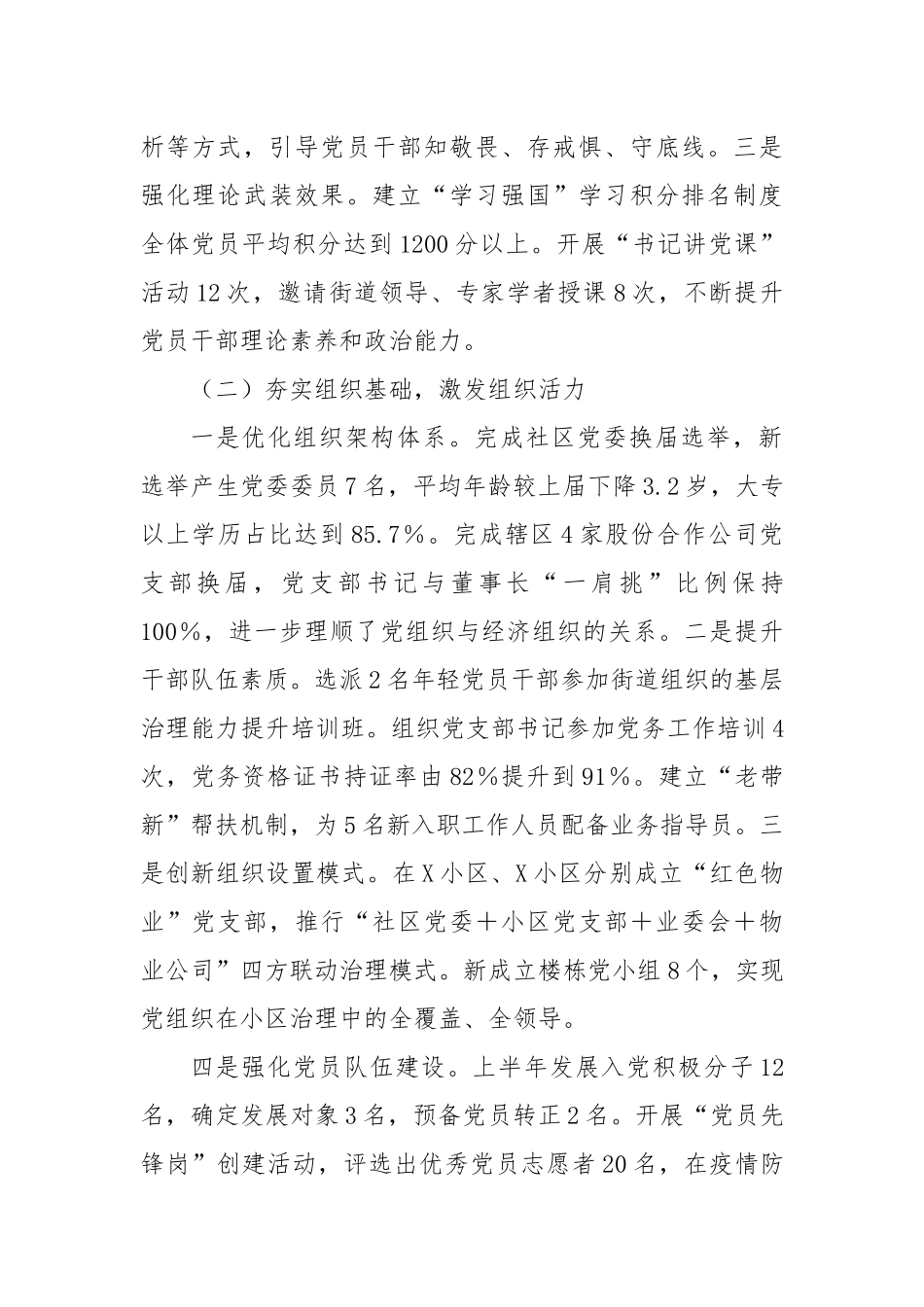 XX社区党委书记2025年上半年抓党建述职报告.docx_第2页