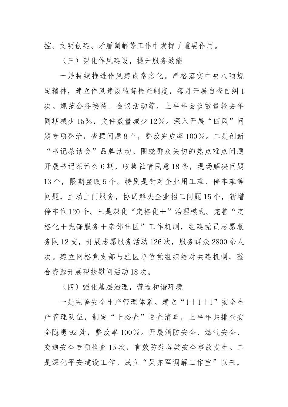 XX社区党委书记2025年上半年抓党建述职报告.docx_第3页