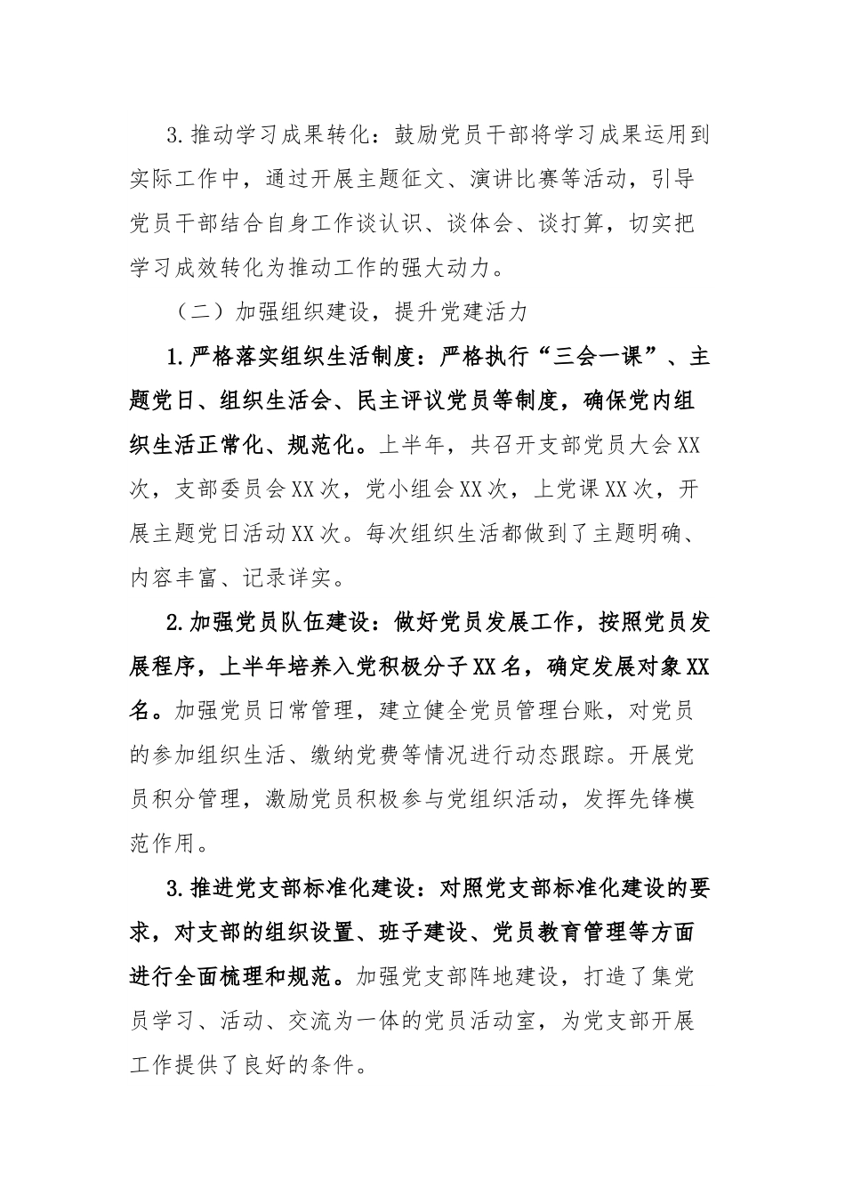 2025年上半年党建工作回顾与思考：抓党建、强队伍、促发展.docx_第2页