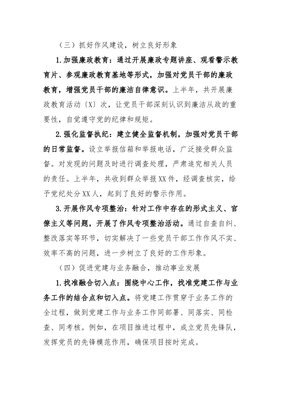2025年上半年党建工作回顾与思考：抓党建、强队伍、促发展.docx_第3页