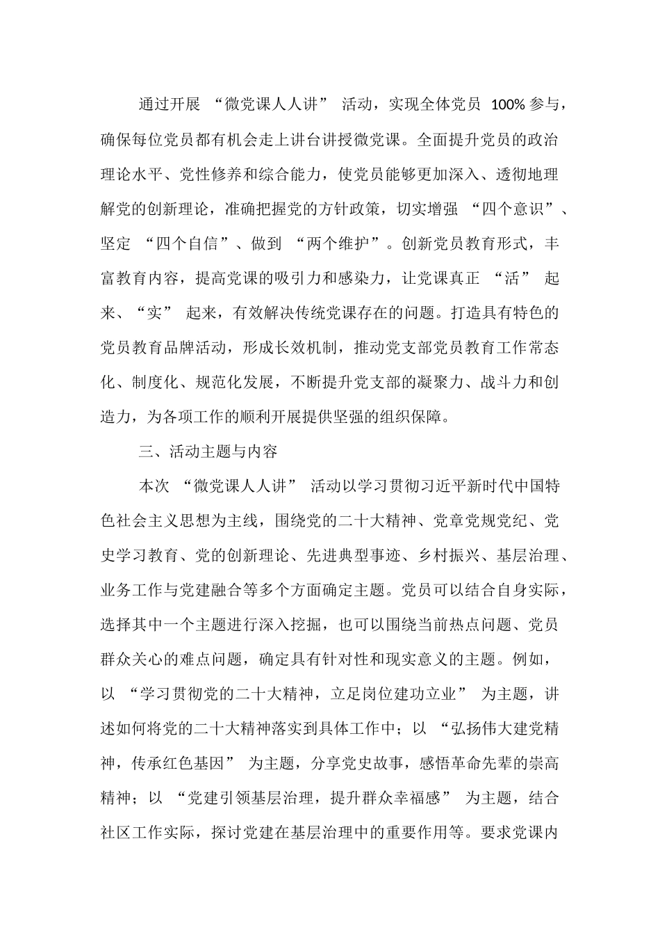 党支部 “微党课人人讲” 活动实施方案.docx_第2页