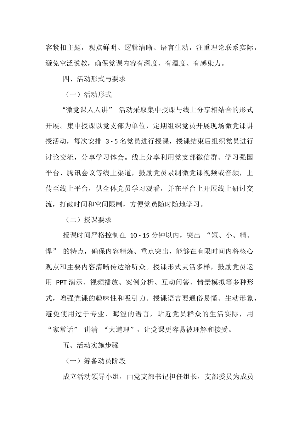 党支部 “微党课人人讲” 活动实施方案.docx_第3页