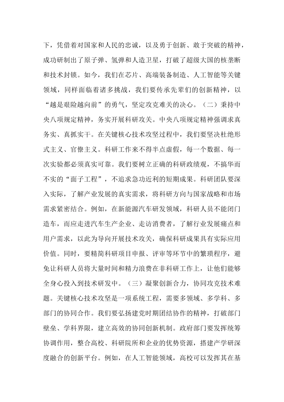 专题党课：砥砺科技创新新征程，谱写时代发展新篇章.docx_第2页