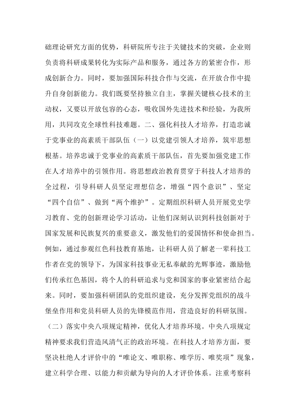 专题党课：砥砺科技创新新征程，谱写时代发展新篇章.docx_第3页