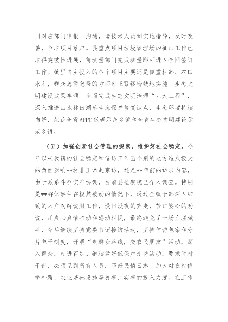硬举措抓攻坚 重实效抢上游——镇2025年上半年工作总结.docx_第3页