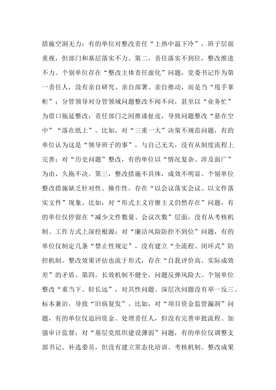 在国有企业巡察整改工作约谈会上的讲话.docx_第3页