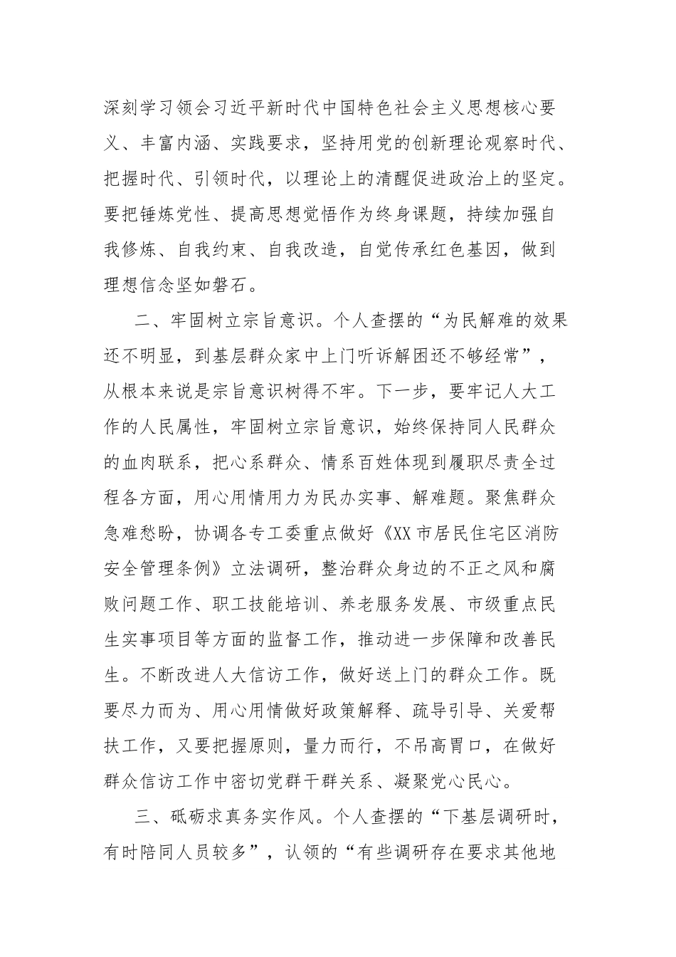 在市人大常委会（机关）党组理论学习中心组集体学习时的发言.docx_第2页
