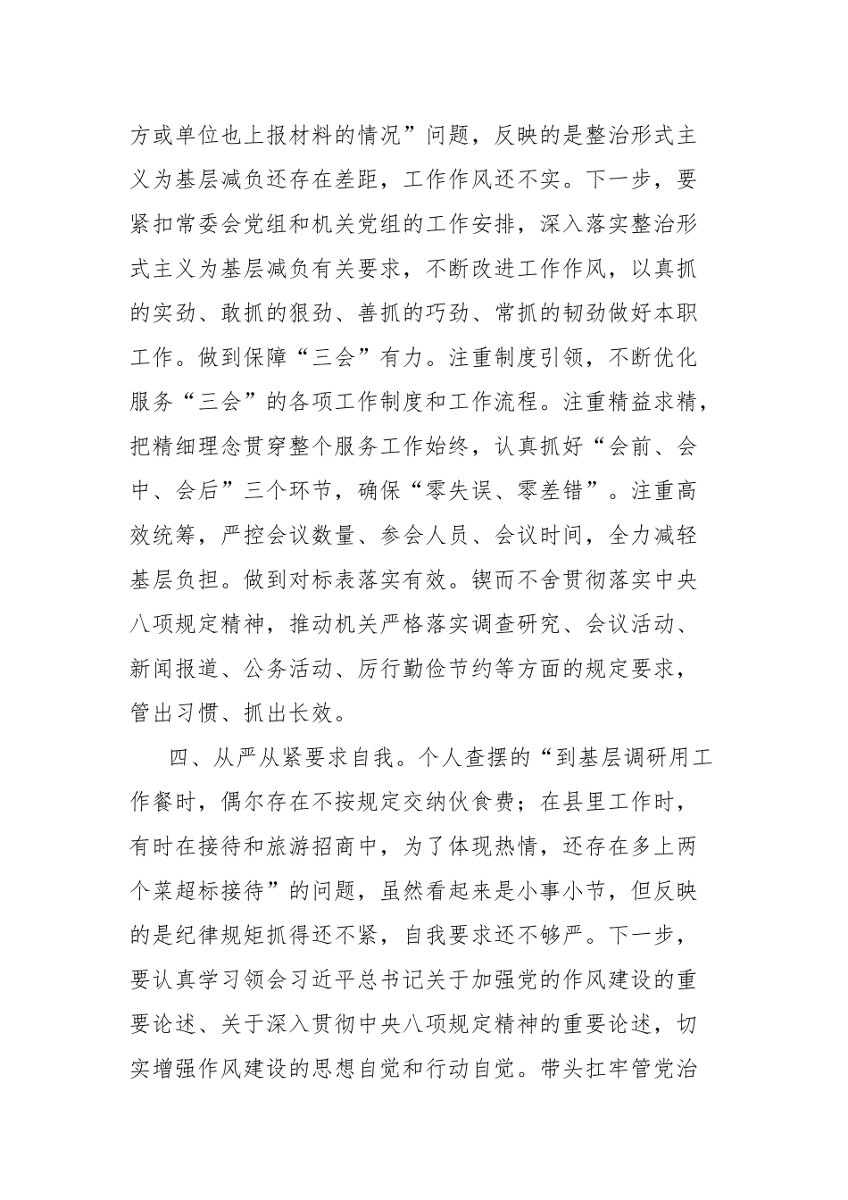在市人大常委会（机关）党组理论学习中心组集体学习时的发言.docx_第3页