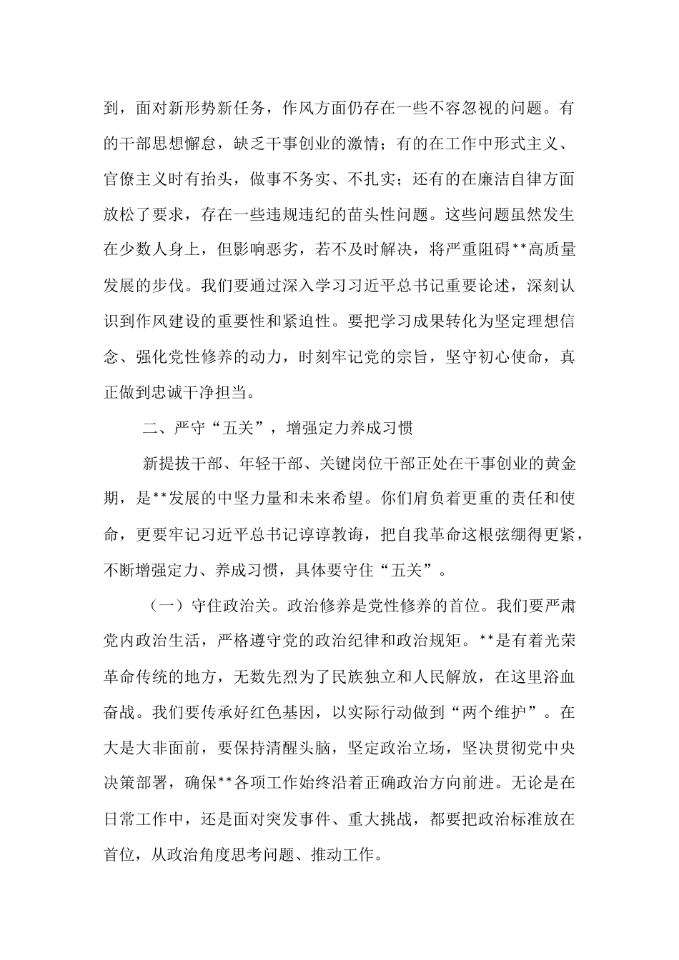 党课：忠诚干净担当   求真务实干事创业.docx_第2页
