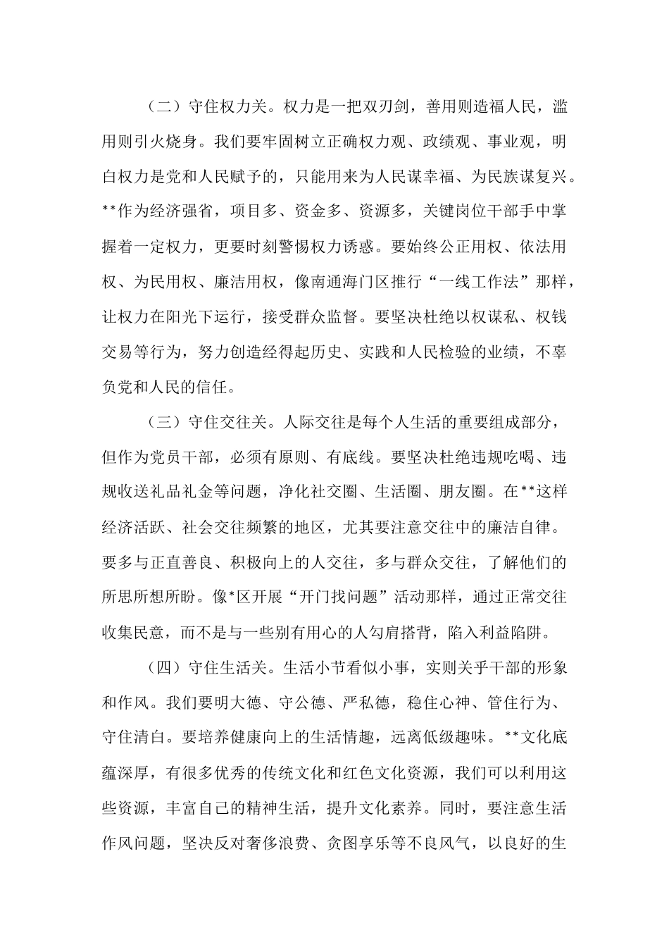 党课：忠诚干净担当   求真务实干事创业.docx_第3页