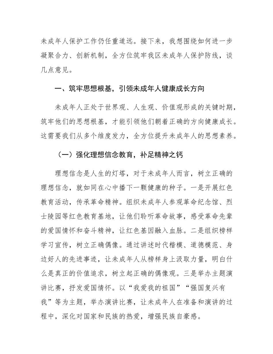 区妇联主任在未成年人保护工作联席会上的讲话.docx_第2页