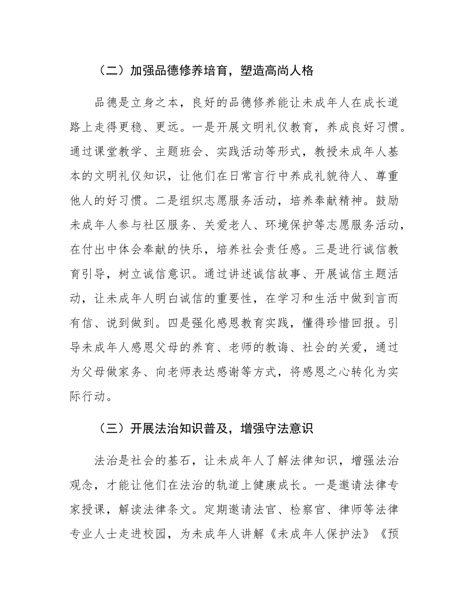区妇联主任在未成年人保护工作联席会上的讲话.docx_第3页