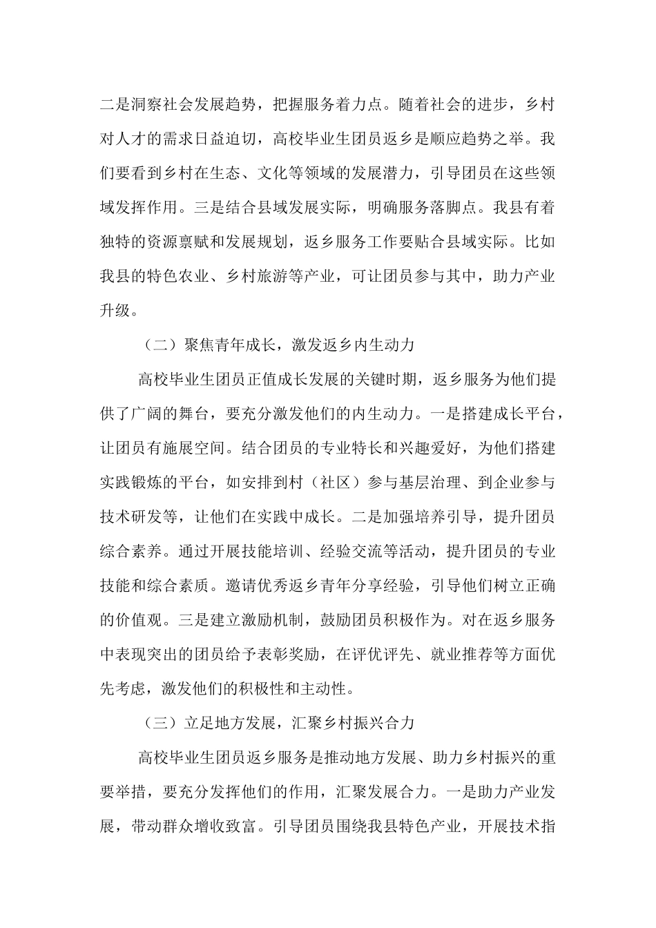 县团委书记在高校毕业生团员返乡服务工作会上的讲话.docx_第2页