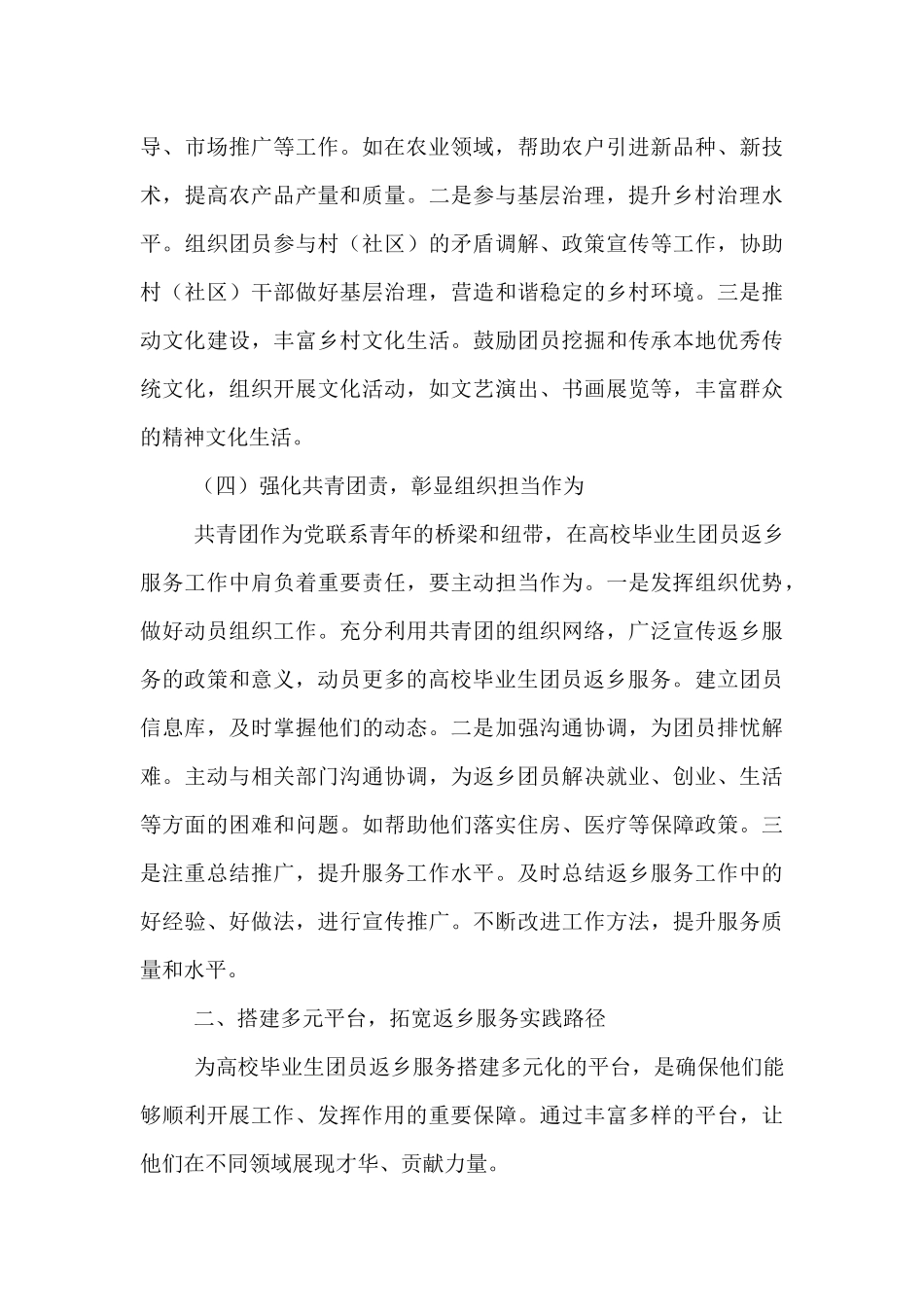 县团委书记在高校毕业生团员返乡服务工作会上的讲话.docx_第3页