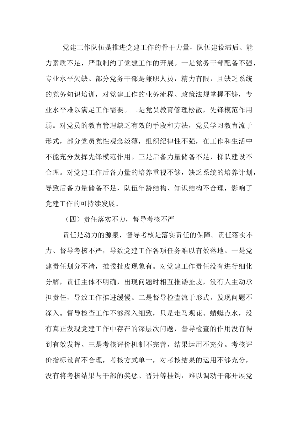 街道党工委书记在全县基层党建工作观摩评比擂台赛上的末位表态发言.docx_第3页