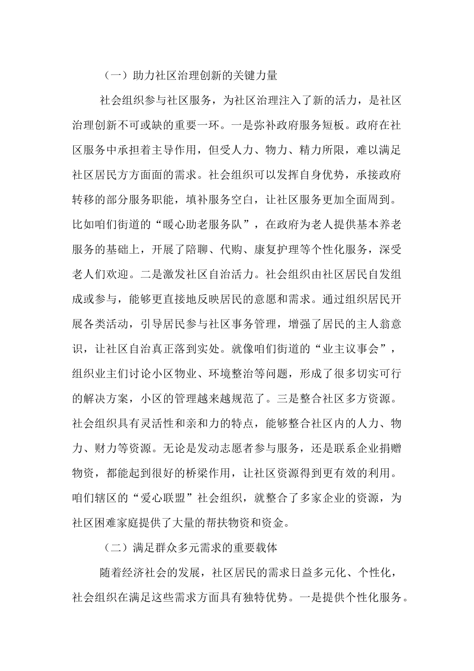 街道党工委书记在社会组织参与社区服务座谈会上的讲话.docx_第2页