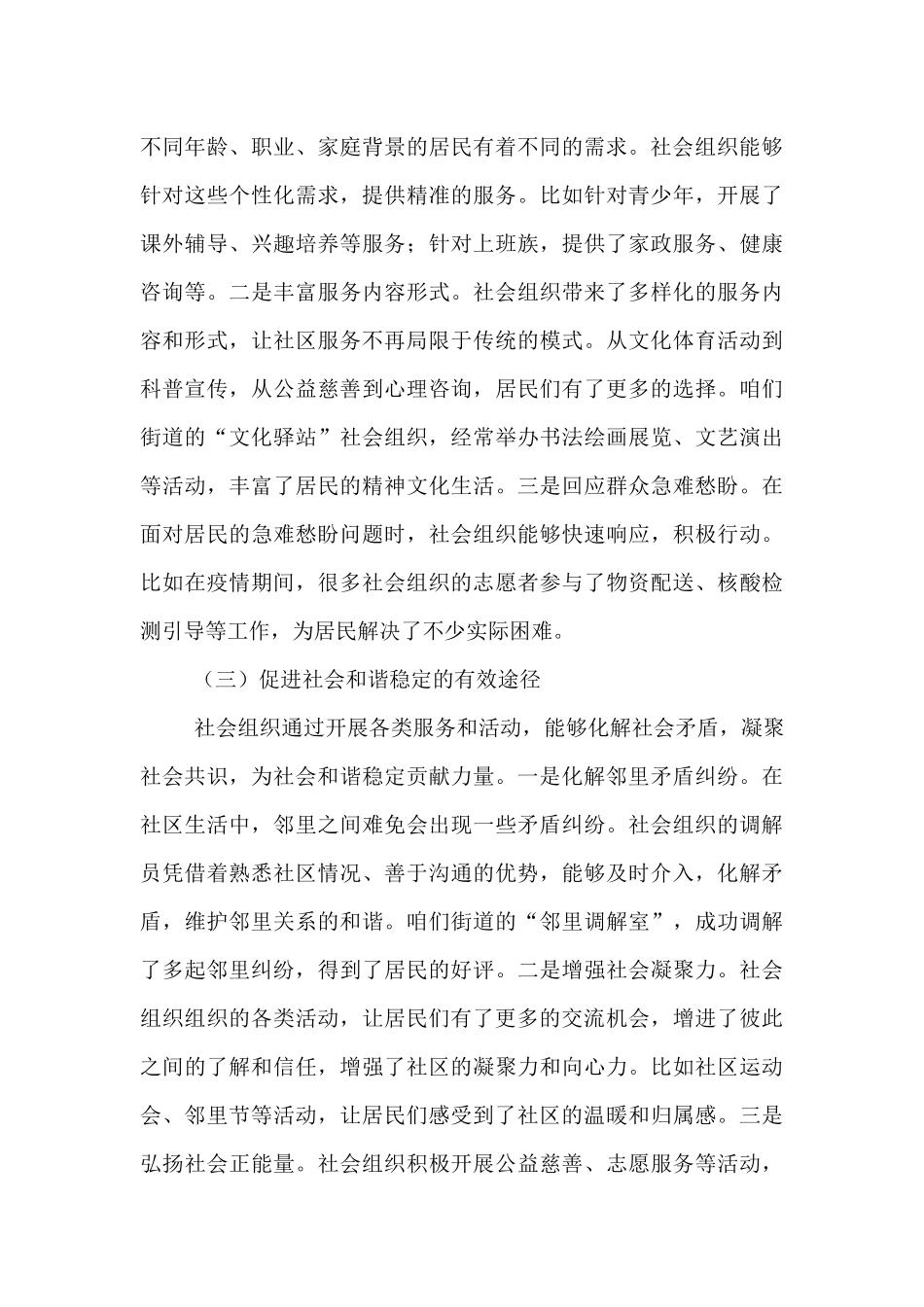 街道党工委书记在社会组织参与社区服务座谈会上的讲话.docx_第3页