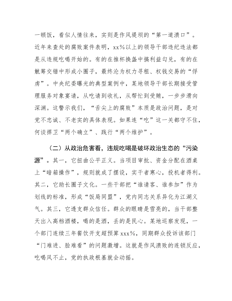 在违规吃喝突出问题集中整治工作推进会上的讲话.docx_第2页