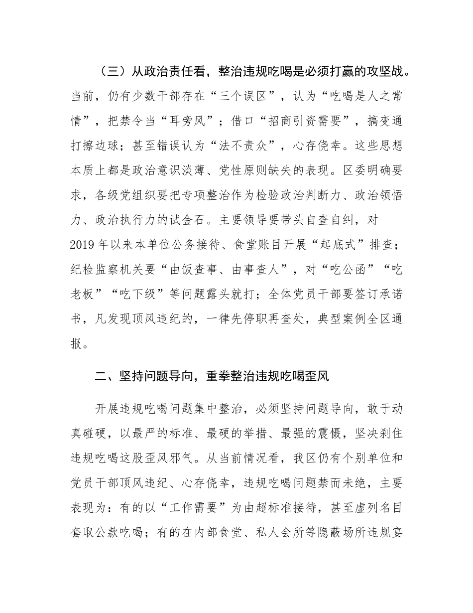 在违规吃喝突出问题集中整治工作推进会上的讲话.docx_第3页