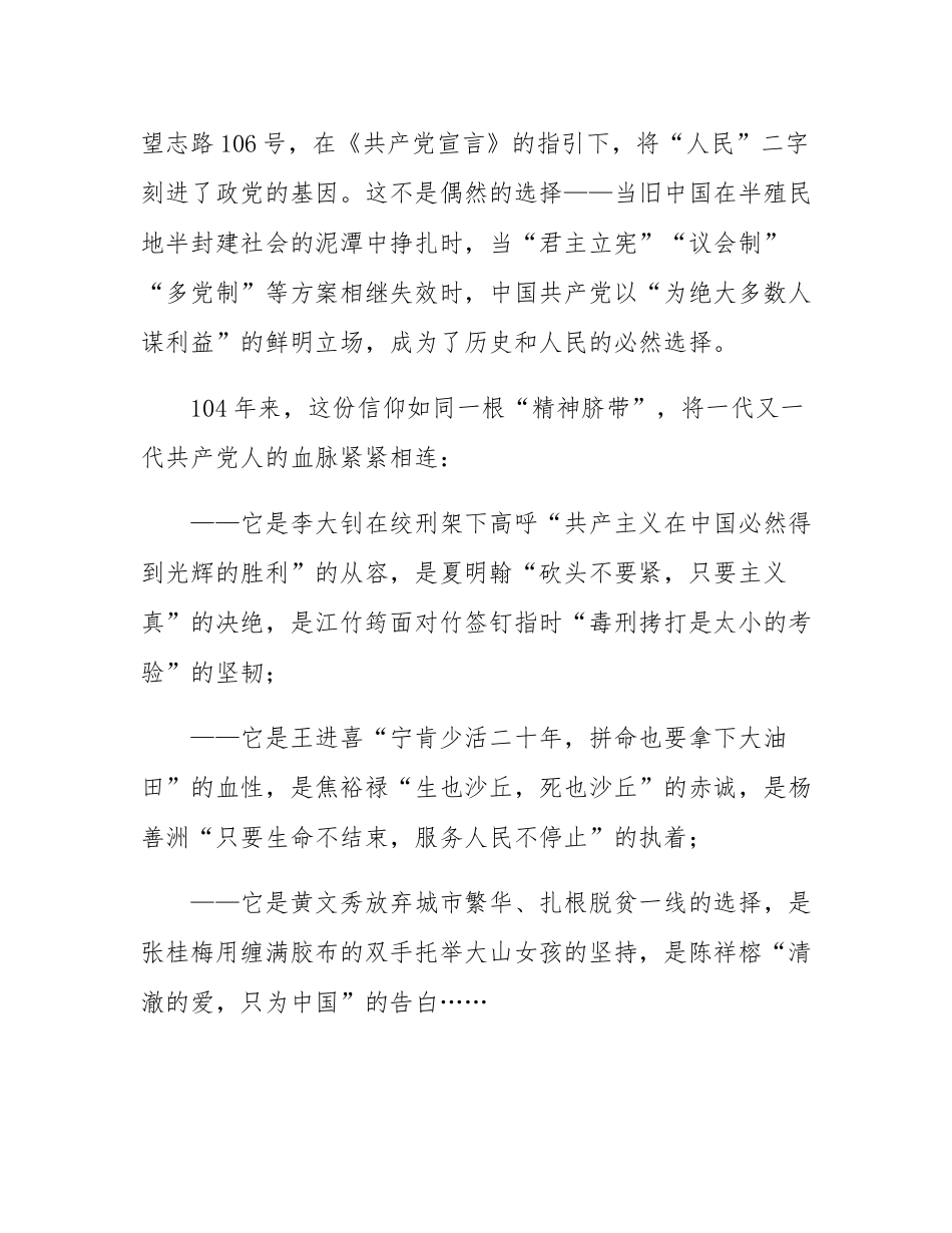 传承红色基因，续写时代华章——庆祝中国共产党成立104周年专题党课讲稿.docx_第2页