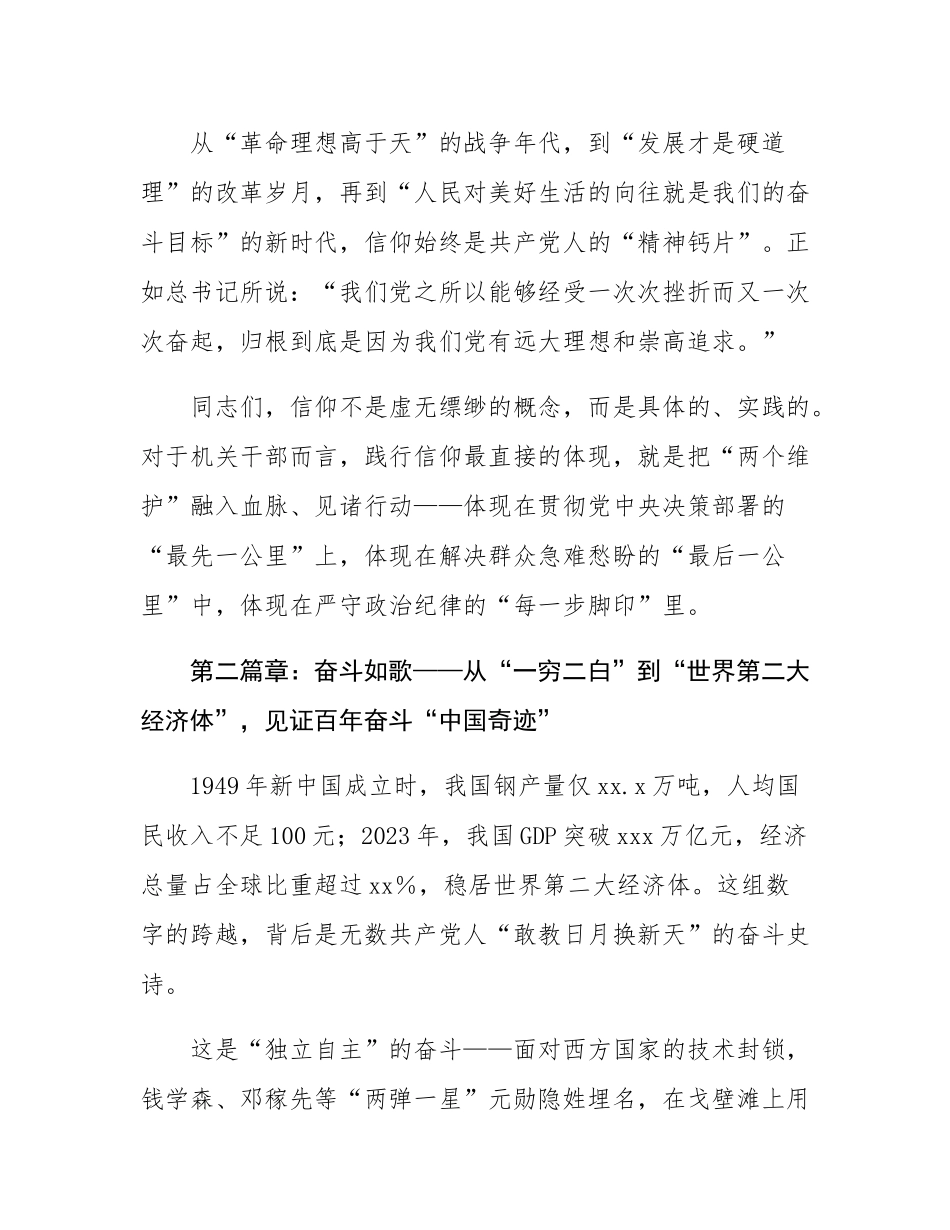 传承红色基因，续写时代华章——庆祝中国共产党成立104周年专题党课讲稿.docx_第3页
