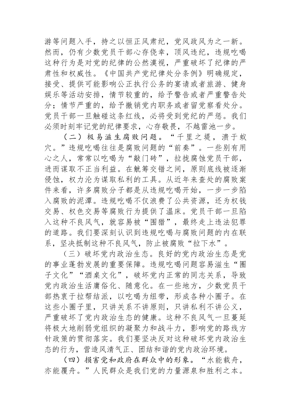 在村（社区）党支部违规吃喝专项整治工作会议上的专题党课讲稿：坚守底线，正风肃纪.docx_第2页