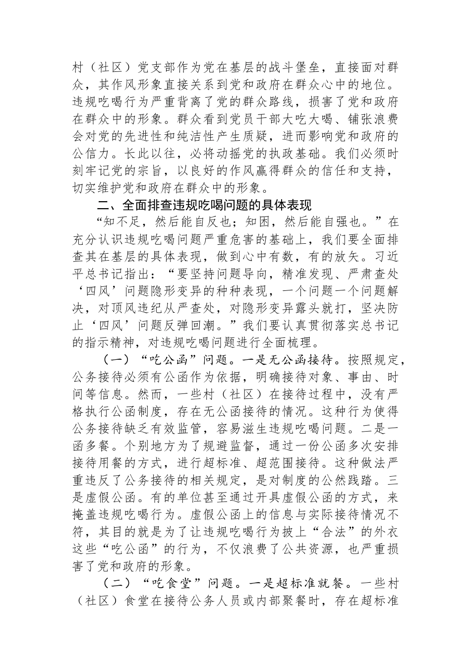 在村（社区）党支部违规吃喝专项整治工作会议上的专题党课讲稿：坚守底线，正风肃纪.docx_第3页