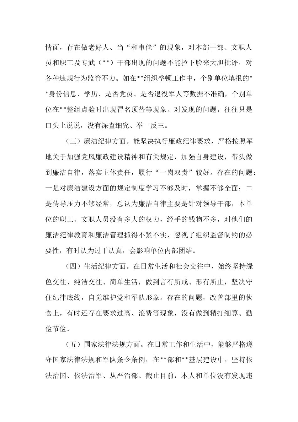 领导干部在全县警示教育大会的交流发言.docx_第2页