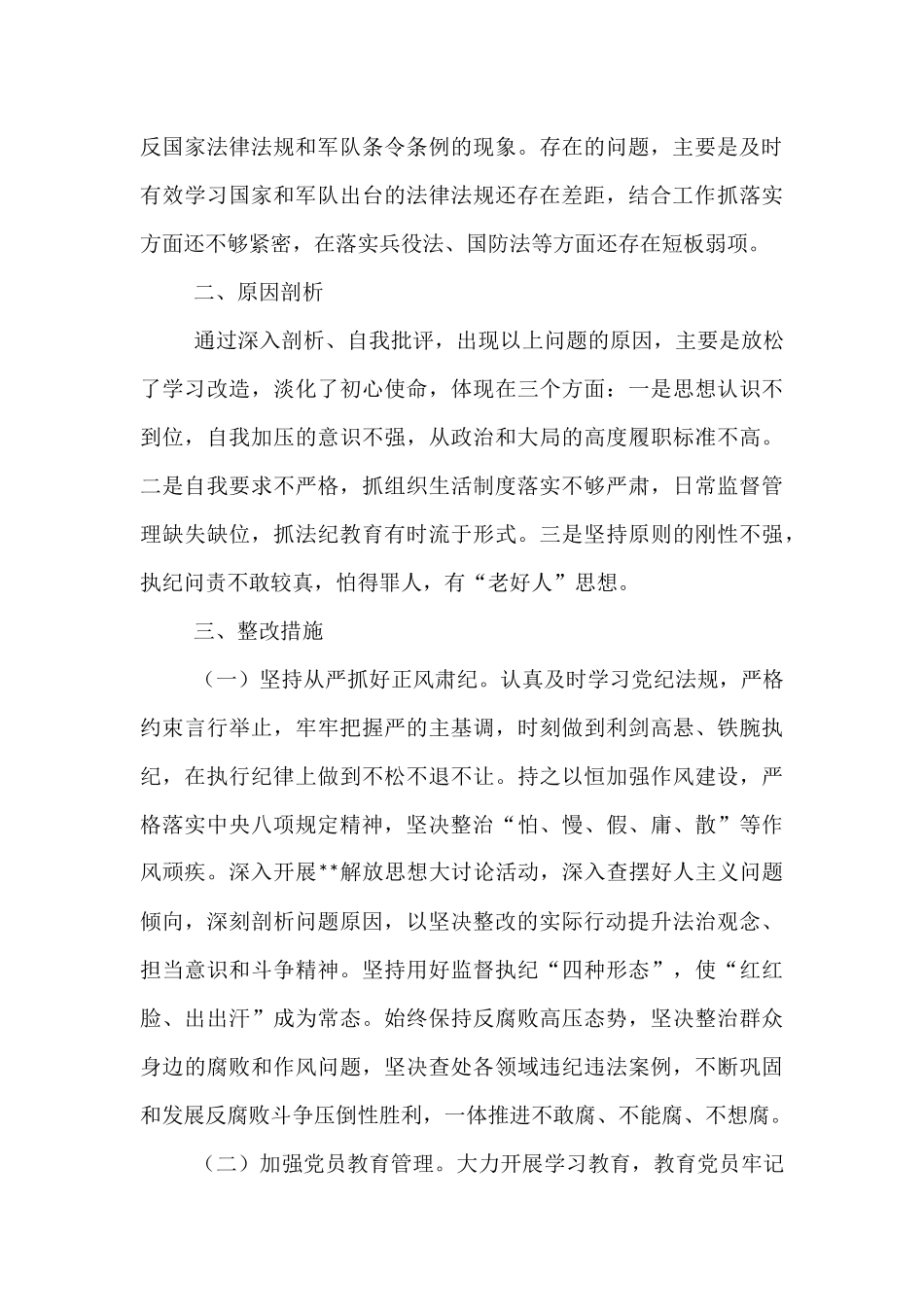 领导干部在全县警示教育大会的交流发言.docx_第3页