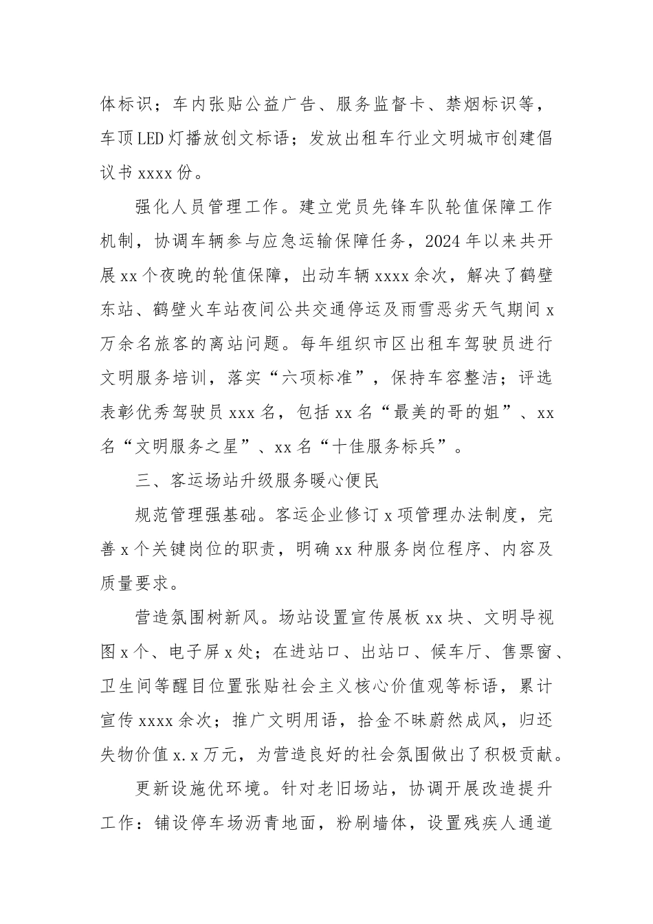 (4篇)xx市荣膺全国文明城市工作总结材料汇编.docx_第3页
