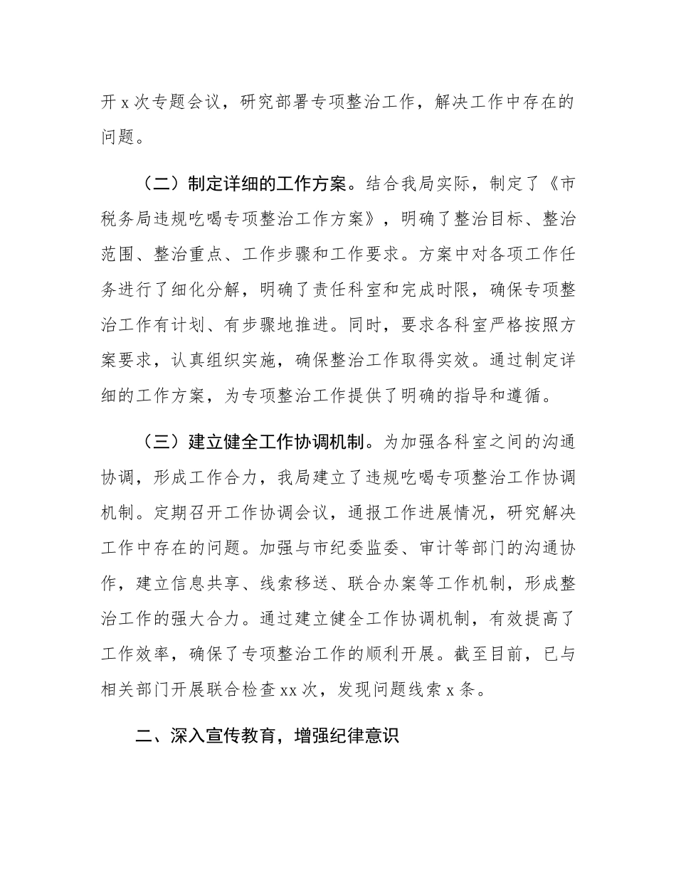 市直单位违规吃喝专项整治工作情况报告.docx_第2页