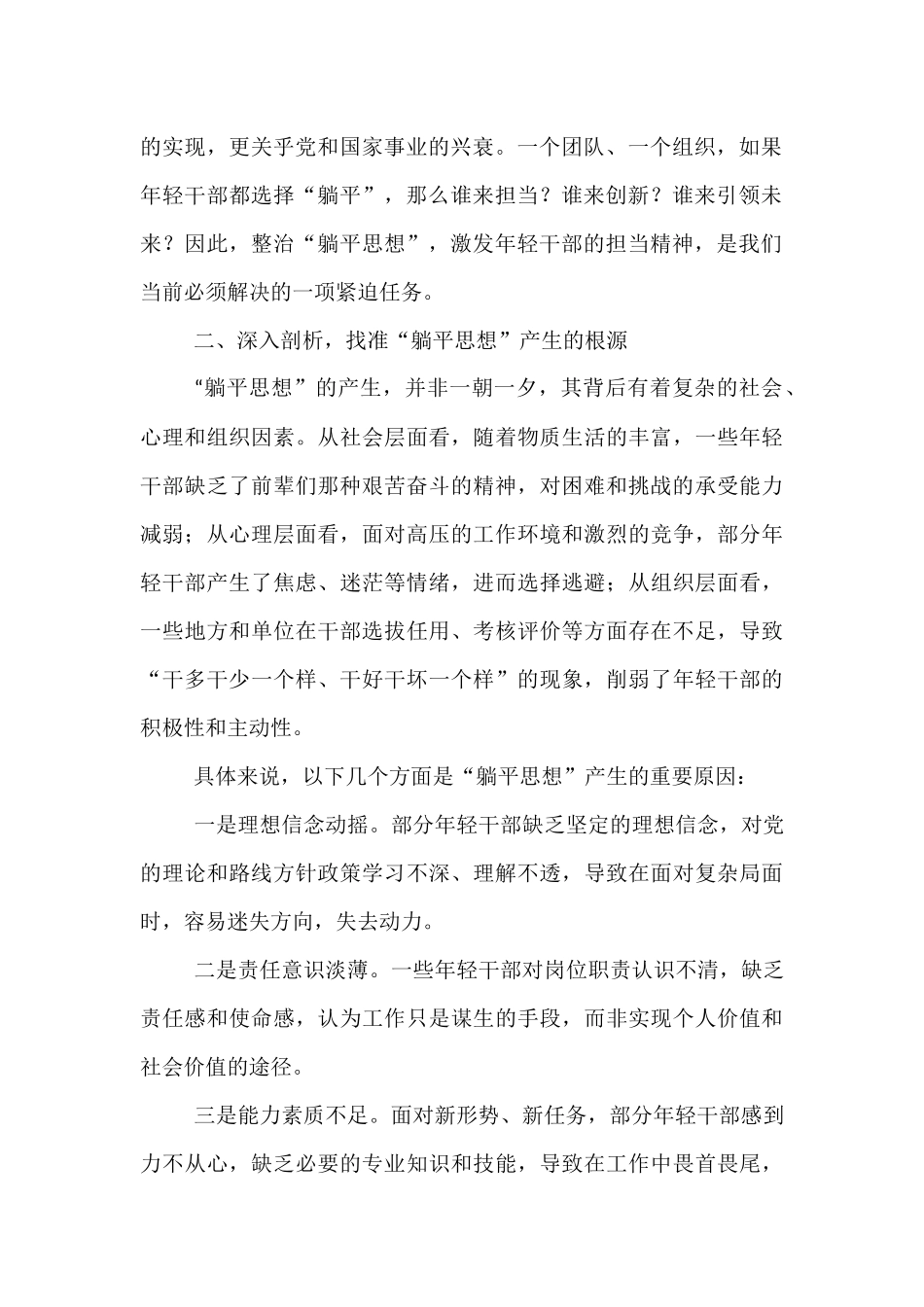 在年轻干部“躺平思想、缺乏担当”问题专项整治工作推进会上的讲话.docx_第2页
