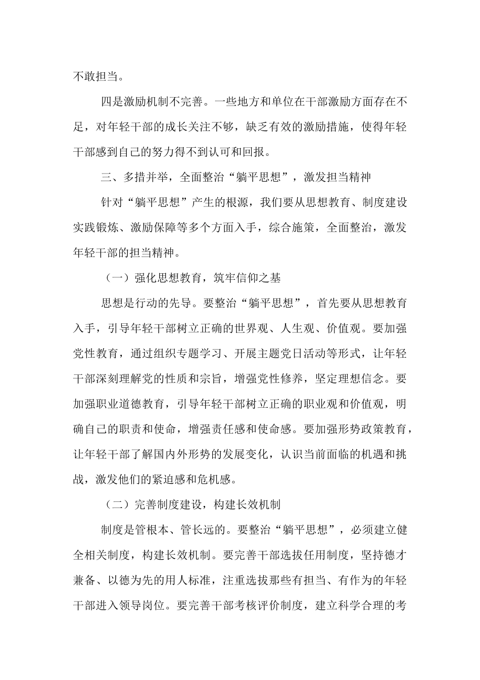 在年轻干部“躺平思想、缺乏担当”问题专项整治工作推进会上的讲话.docx_第3页