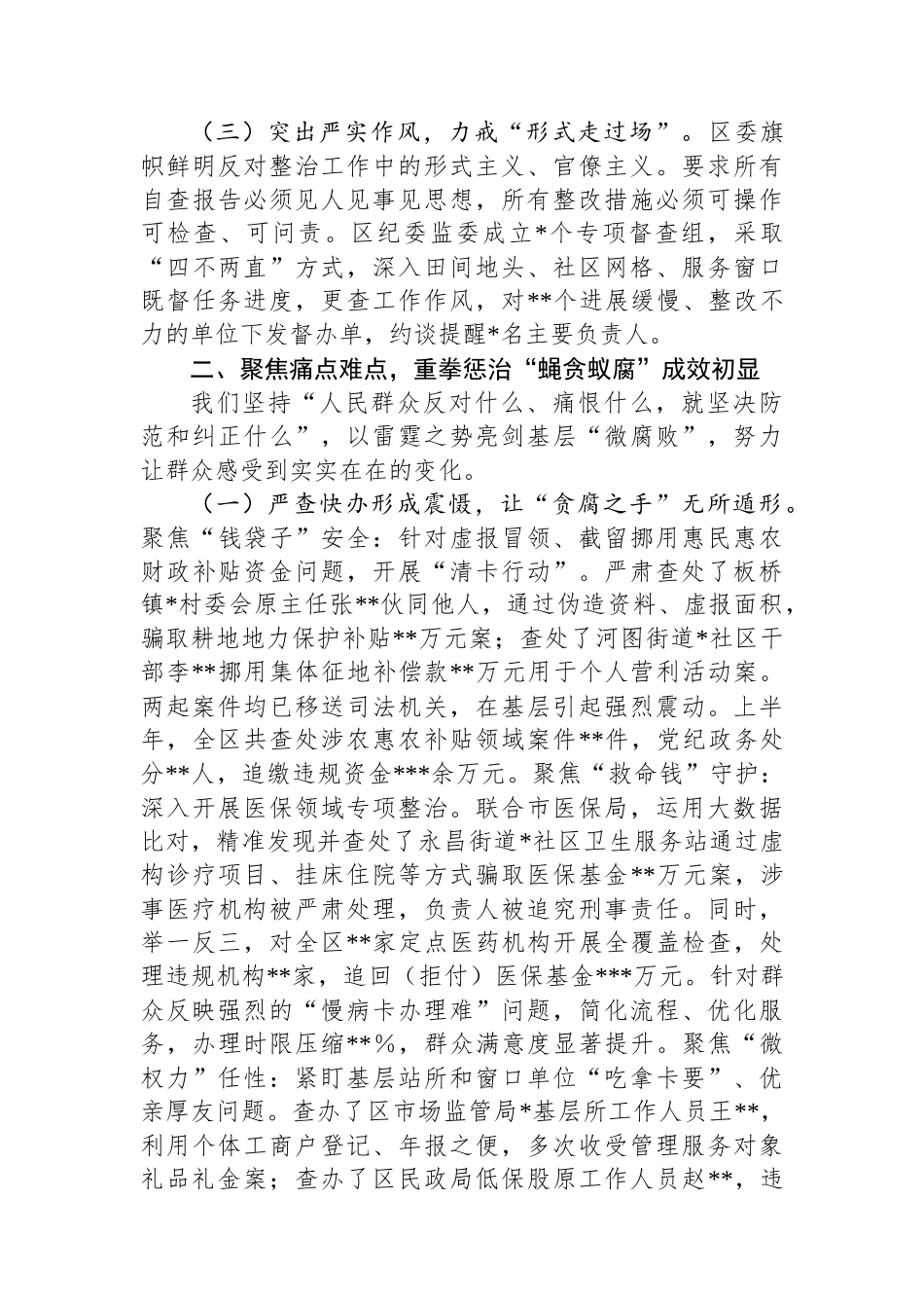 在2025年全市集中整治群众身边不正之风和腐败问题工作推进会上的汇报.docx_第2页