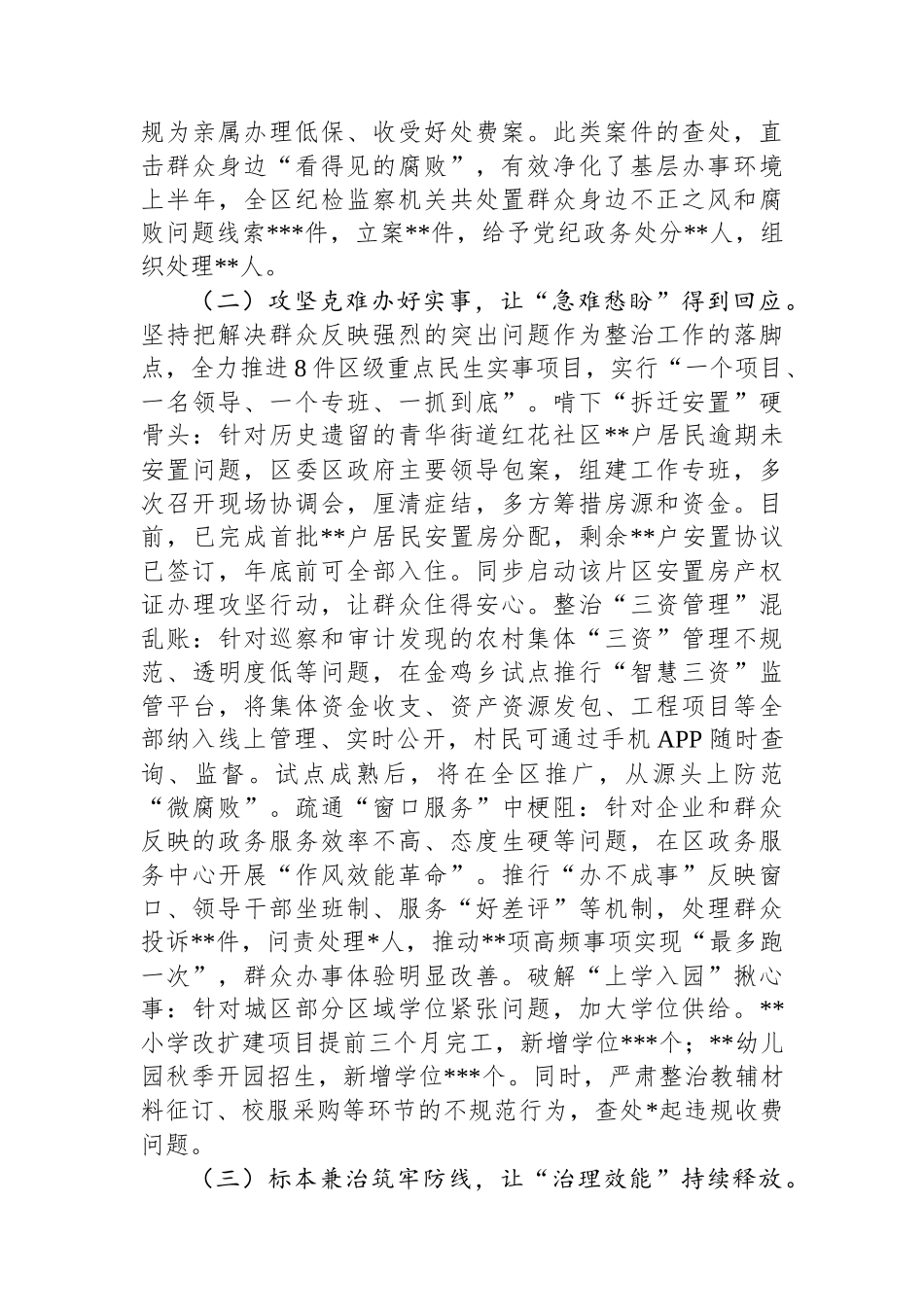 在2025年全市集中整治群众身边不正之风和腐败问题工作推进会上的汇报.docx_第3页